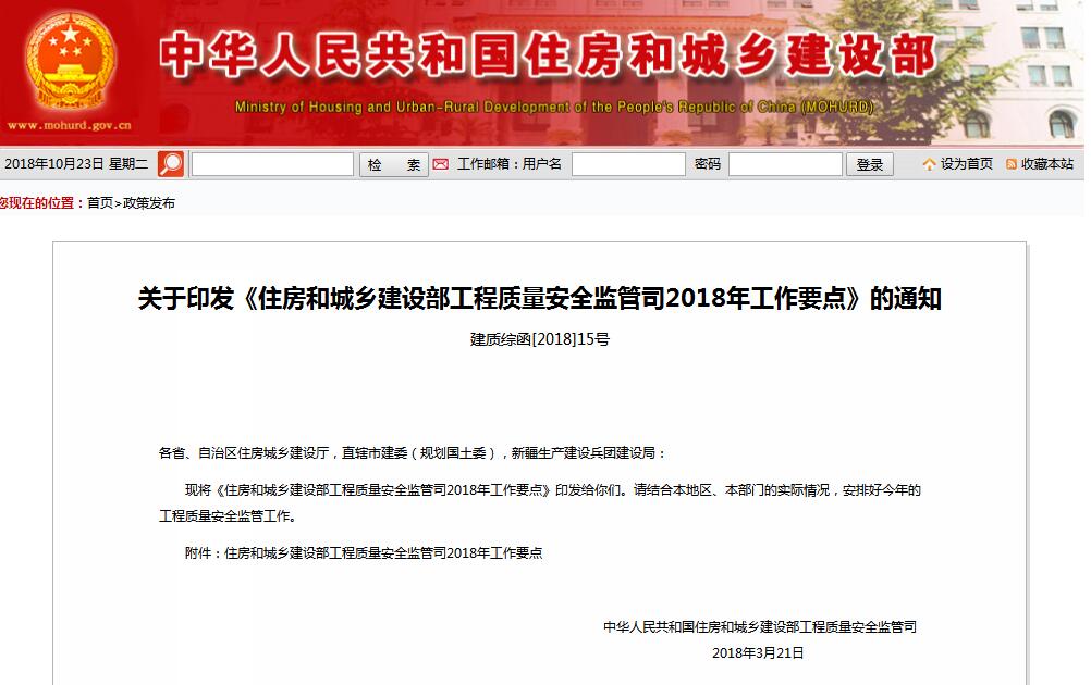 住建部發(fā)文,全面落實(shí)質(zhì)量終身責(zé)任制
